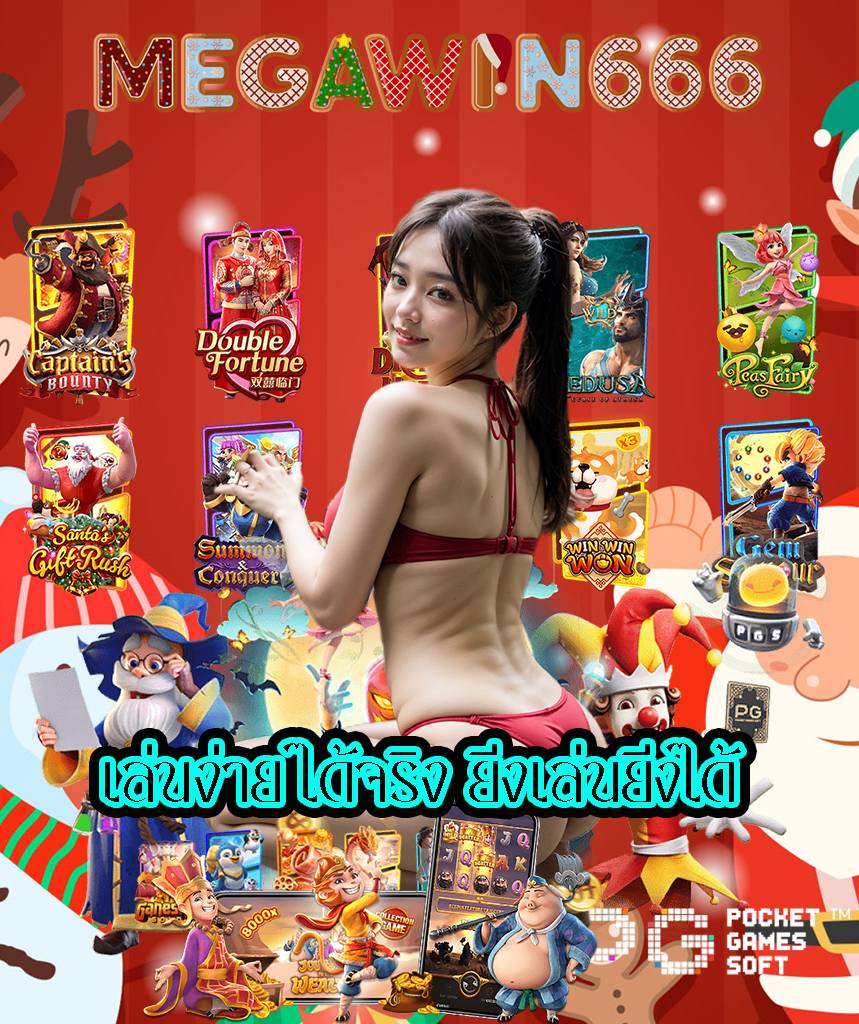 megawin666 คาสิโนออนไลน์